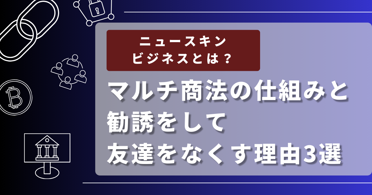 ニュースキンのアメリカでの評判は？使用者の声と実際に使っている